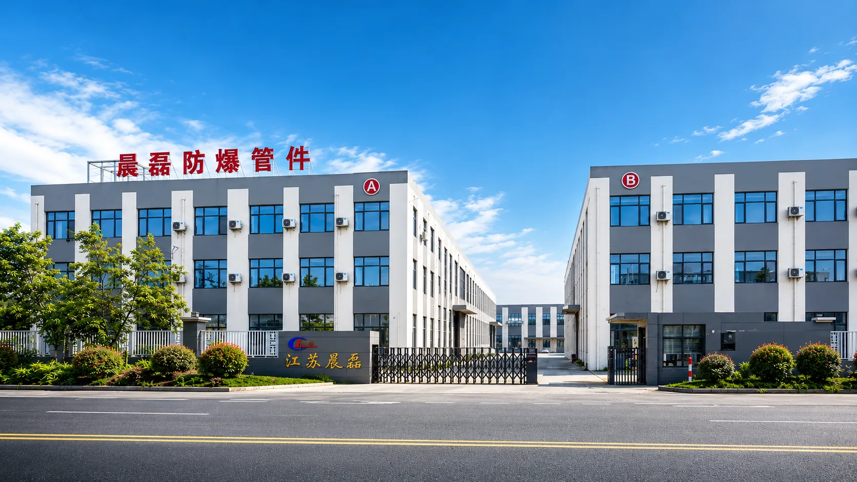 兴化市晨磊金属制品有限公司 公司总部外景